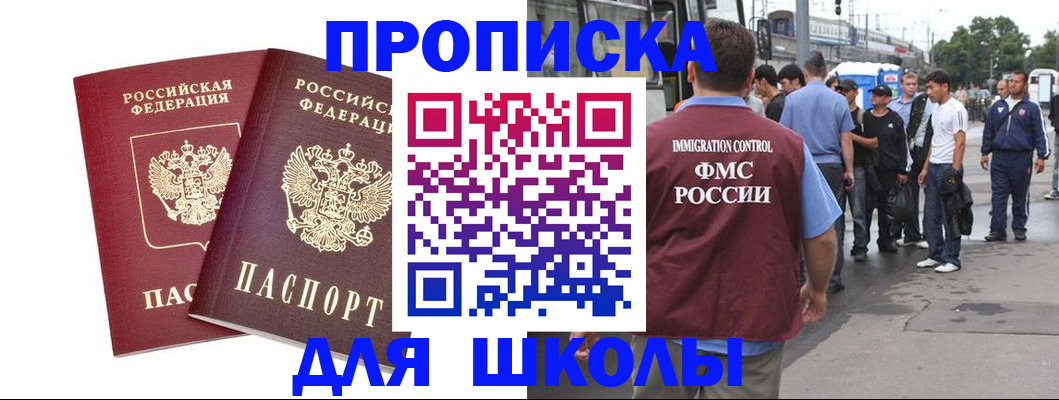 купить прописку в Югорске