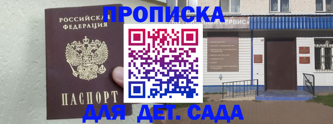прописка ребенка в Югорске