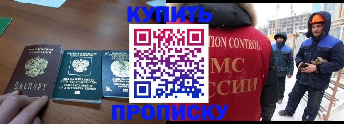 прописка законно в Югорске